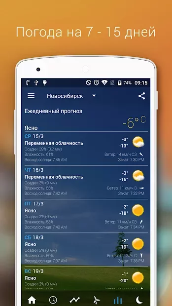 Прозрачные часы и погода Pro screenshot
