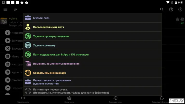 Lucky Patcher screenshot