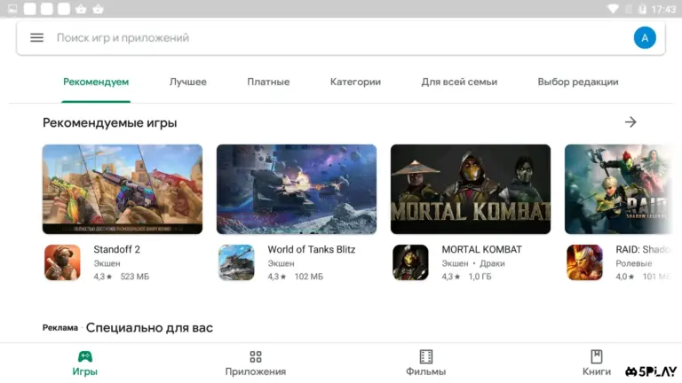 Google Play Маркет screenshot