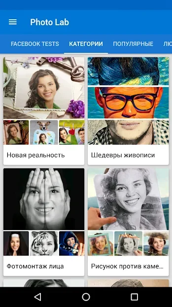 Photo Lab PRO фоторедактор: эффекты и арты из фото screenshot