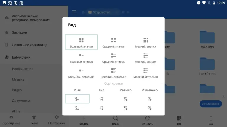ES Проводник screenshot