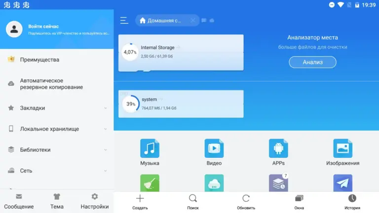 ES Проводник screenshot