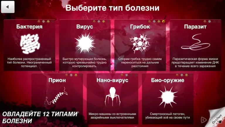 Plague Inc screenshot