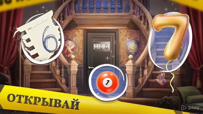 Загадочный Дом: поиск предметов screenshot