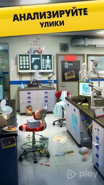Homicide Squad: Поиск скрытых предметов и улик screenshot