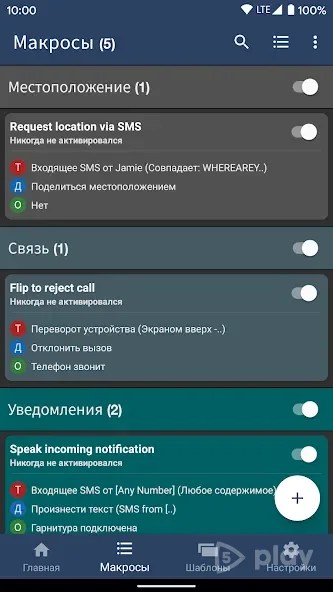 MacroDroid - Автоматизация screenshot