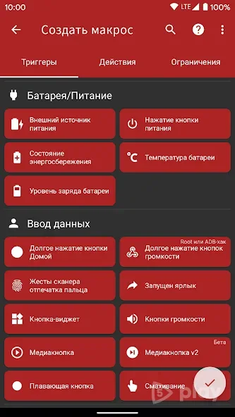 MacroDroid - Автоматизация screenshot