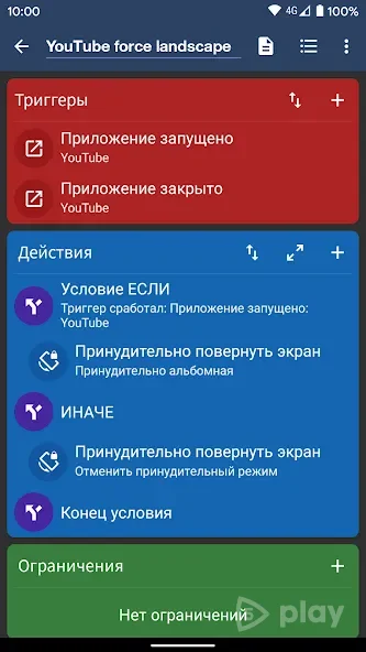 MacroDroid - Автоматизация screenshot