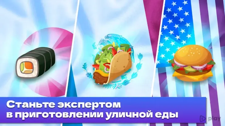 Food Truck Chef™: Cooking Game - кулинарная игра screenshot