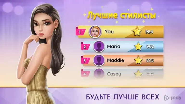 Суперстилист: модный образ screenshot