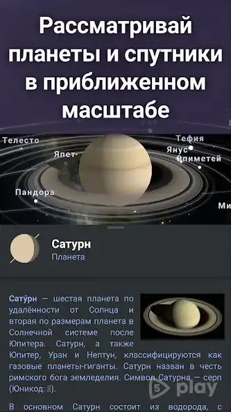 Stellarium Plus - Карта неба screenshot
