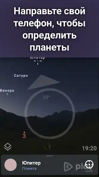 Stellarium Plus - Карта неба screenshot