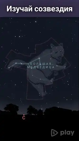 Stellarium Plus - Карта неба screenshot