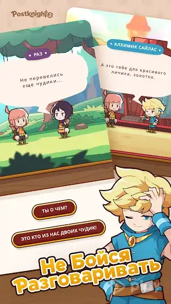 Postknight 2 screenshot