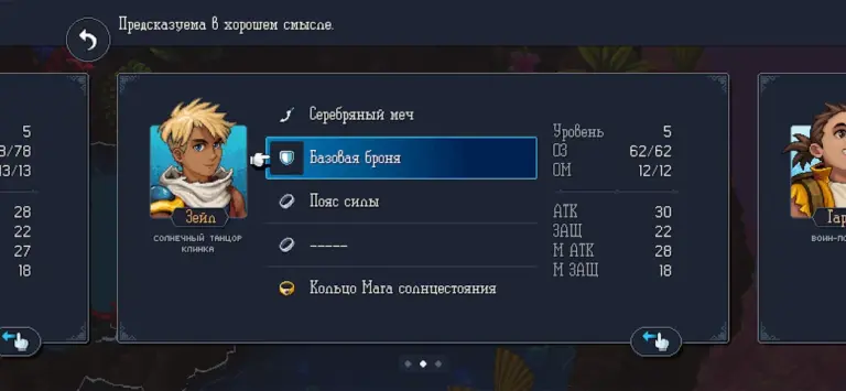 Sea of Stars screenshot