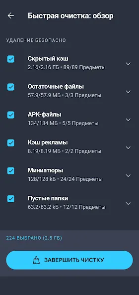 AVG Cleaner screenshot