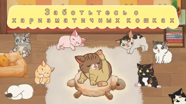 Furistas Кошачье кафе screenshot