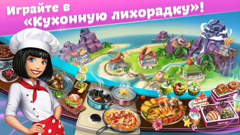Кухонная Лихорадка screenshot
